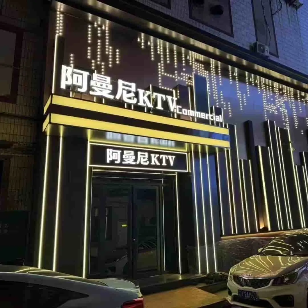 阿曼尼（小时场）