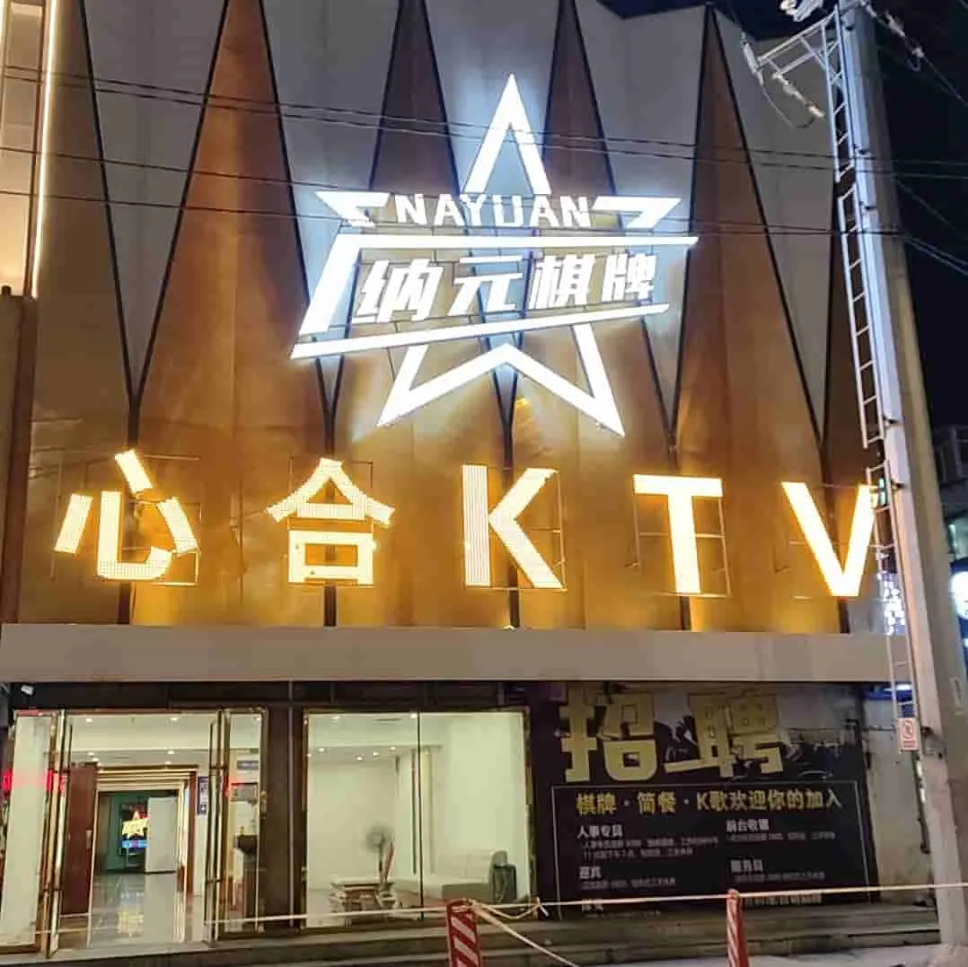 心合（小时场）