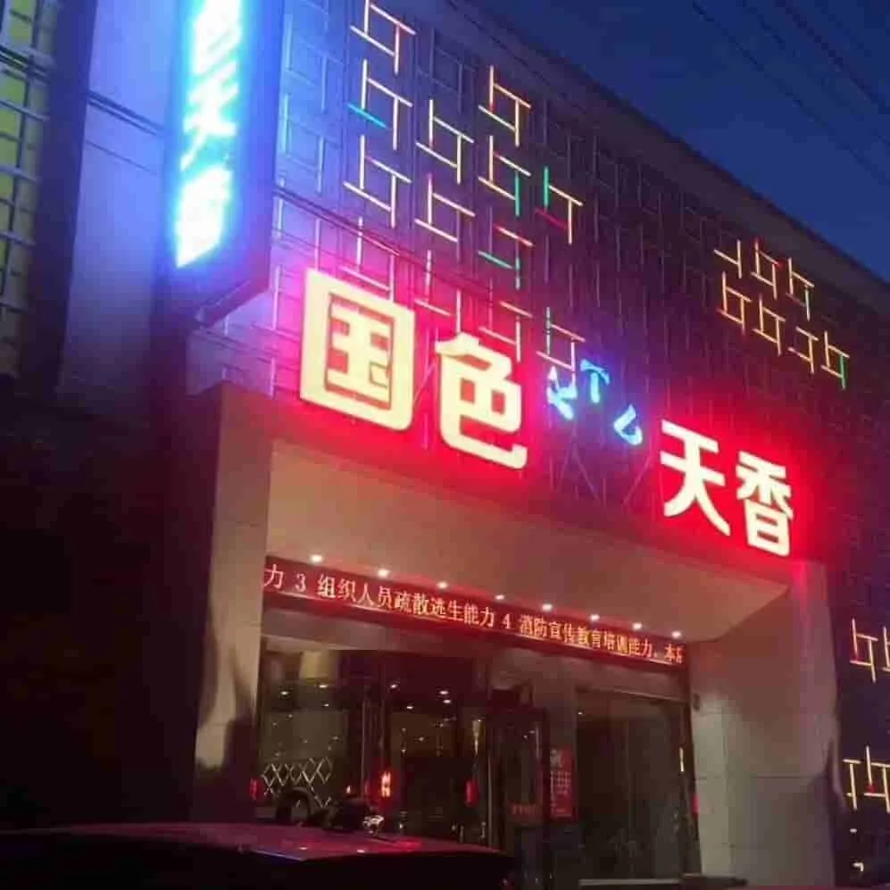 国色天香（小时场）