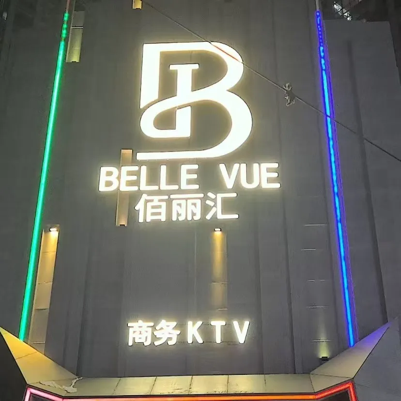 佰丽汇（小时场）