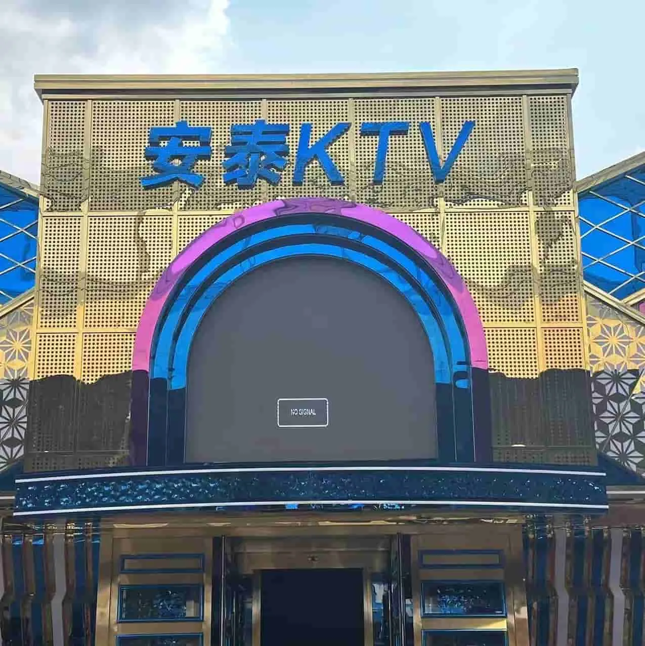 安泰（小时场）