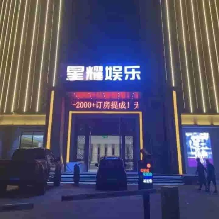 星耀娱乐（小时场）