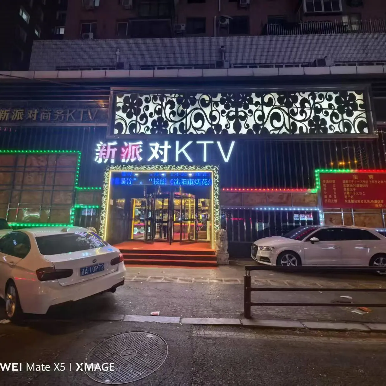 新派对（小时场）