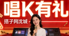 唱K有礼